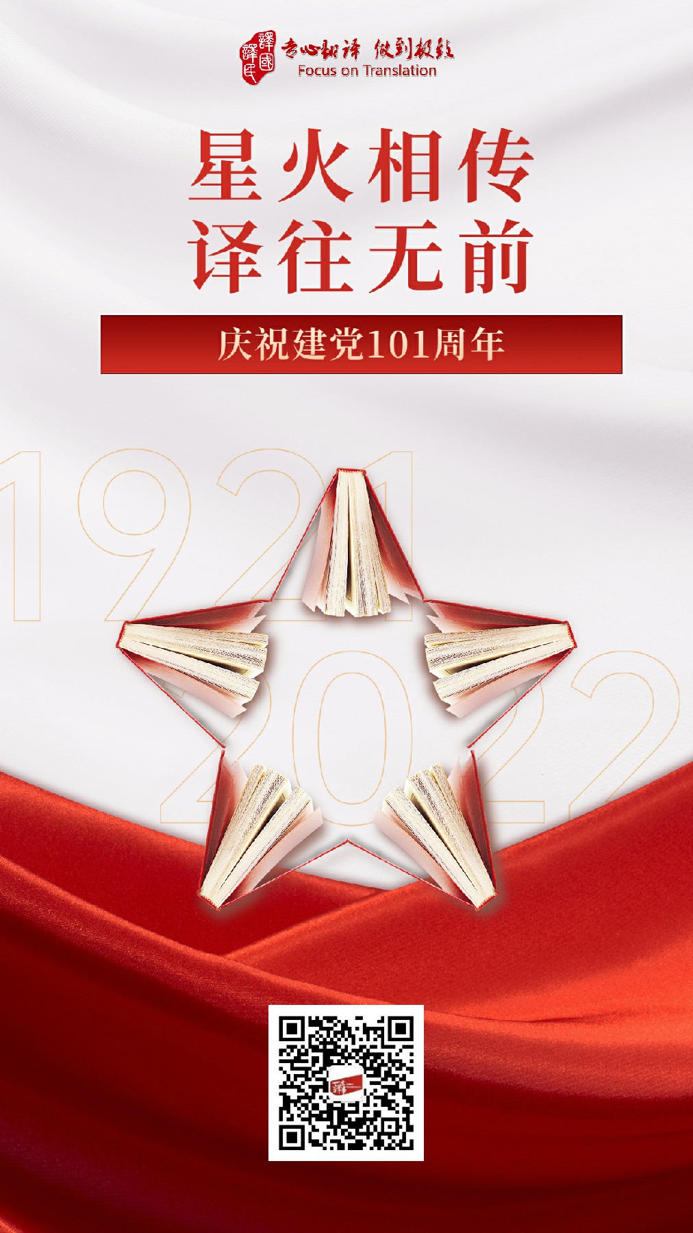 一生译事海报~1.jpg